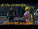 ゼノブレイドクロスDE　ノーマルクエスト　サバイバーズ①　ロバートと話す　＃３４０　【XenobladeX Definitive Edition】