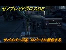 ゼノブレイドクロスDE　ノーマルクエスト　サバイバーズ④　ロバートに報告する　＃３４３　【XenobladeX Definitive Edition】
