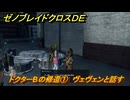 ゼノブレイドクロスDE　ノーマルクエスト　ドクターBの帰還①　ヴェヴェンと話す　＃３４４　【XenobladeX Definitive Edition】
