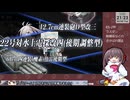 【艦これ】E5-2甲 ラスダン 割ったら即終了 #2