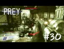 【PREY】＃３０　貨物ベイの扉があくとき