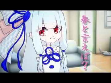 春と言えば？【ソフトウェアトーク劇場】