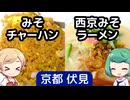 田所商店で味噌＆味噌＆味噌