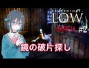 【BrokenLore: LOW | 霧雨村】霧に包まれた村で歌手デビューを見守る宮舞モカ #2 【VOICEPEAK実況/宮舞モカ】