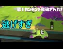 【日刊スプラトゥーン3】ランキング入りを達成したダイナモ使いのXマッチ実況プレイSeason10-36【Xパワー2586ガチヤグラ】