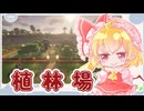 【Minecraft】ゆっくりマイクラ生活　＃37【ゆっくり実況】
