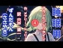 【睡眠用】  ずんだもん（ささやき）・フランケンシュタイン ⓸（作　メアリー・シェリー　訳　宍戸儀一   【ASMR】【 VOICEVOX : ずんだもん（ささやき）】