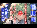 【睡眠用】  ずんだもん（ささやき）・フランケンシュタイン ⓹（作　メアリー・シェリー　訳　宍戸儀一   【ASMR】【 VOICEVOX : ずんだもん（ささやき）】