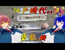【安永餅】競合店食べ比べ！松平定信考案、江戸時代生まれの絶品銘菓【VOICEROIDグルメ】
