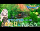 【ドラゴンクエスト３　HD-2Dリメイク】サマンオサ杯Dランク戦　#35【ネタばれあり】