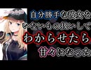 【わからせ_ツンデレ_無視_甘々】自分勝手な彼女をいないもの扱いしたら…【男性向けシチュエーションボイス】cv.ふじかわあや乃