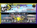 貪欲なフルカス　【スプラトゥーン3】