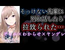 【わからせ_ギャル_ヤンデレ_別れ話】そっけない先輩に別れ話をしたら、拉致られた【男性向けシチュエーションボイス】cv.ふじかわあや乃