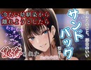 【わからせ_ツンデレ_ヤンデレ】冷たい幼馴染に同棲をやめたいと伝えたら依存された【男性向けシチュエーションボイス】cv.ふじかわあや乃(1)