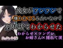【わからせ_ツンデレ_涙】ツンツンしてる彼女に嫌われてると思って、別れ話を切りだしてわからせた。【男性向けシチュエーションボイス】cv.ふじかわあや乃