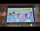 カルミア豊橋　マケインJRコラボ宣伝動画