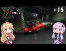 【XBOX360】ゆかり&マキの首都高バトルX #15【VOICEROID実況】
