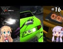 【XBOX360】ゆかり&マキの首都高バトルX #16【VOICEROID実況】