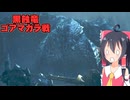 変な奴のモンスターハンターワイルズ実況part14