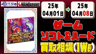 《98点》ゲームソフト&ハード 買取相場｜04月01日～04月08日 ＜500円以上騰落＞ #ゲーム #playstation #nintendo #xbox #プレステ #switch #ゲーム機