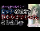 【わからせ_ビッチ_暴言_反省】ビッチな彼女をわからせてやった。…そんなつもりなかったけど。【男性向けシチュエーションボイス】cv.ふじかわあや乃
