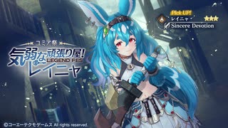 【レスレリ】【キャラ紹介】気弱？？？？レイニャ登場！