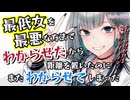 【わからせ_泣く_依存】最低女を最悪な方法でわからせたら依存されていて…！？【男性向けシチュエーションボイス】cv.ふじかわあや乃