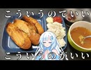 【こういうのでいい、こういうのがいい】バゲットとマッシュポテト【WhiteCUL】