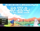 【神巫女-カミコ-】みこのこのこのこしかたんたん　Part4(最終回)【つくよみちゃん実況】