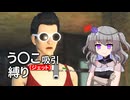 【Fallout4】う○こ吸引縛り #45【VOICEVOX実況】