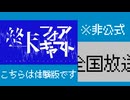 【非公式】終末フォアキャスト体験版REMIX【非公式】