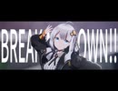 【MMD】BREAK ME DOWN!!【紲星あかり】