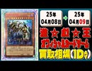 《14枚》遊戯王 買取相場｜04月08日～04月09日 ＜200円以上騰落＞ #遊戯王OCG
