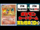 《18枚》ポケカ 買取相場｜04月08日～04月09日 ＜200円以上騰落＞ #ポケモンカードゲーム #熱風のアリーナ