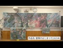 「画力がすごい」伝統のサプライズ・黒板アートで新入生を歓迎　チョーク３００本使用の力作に新１年生感動　福岡の高校