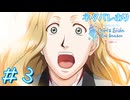 【ときメモGs2】口説かれたい　顔のいい男に #3【ネタバレあり】