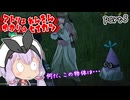 スーパー錬金術士ゆかり生活　part5【ユミアのアトリエ】