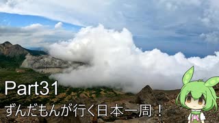 ずんだもんが行く35万円で日本一周！ Part31【宮城、福島】