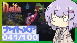 【Noita】ナイトメア100回やるぞの041
