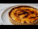 クリームブリュレタルトの作り方