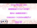 【ウイニングポスト10　2024】初期譲渡馬クインフェアーの子孫で国内GⅠ全制覇を目指す！【COEIROINK：つくよみちゃん実況プレイ】Part35
