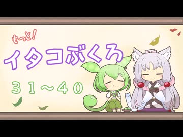 【一口雑学】もっと！イタコぶくろ総集編【31から40】