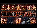 20250408_【広末は別班、ETCはトランプ氏】明確に打ち出された戦術法案！超大胆推測！米中関税戦○は日本国内情報○争へと飛び火する！