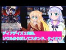 ヴァンガードデイアデイズ２実況２１ソウルからだしてスタンド、ケイオス,ボイスロイド解説