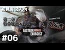 【初見プレイ】斬妖行 Eastern Exorcist｜第二章・前編（夏侯雪）Part.1【2Dアクション】