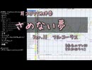 さめない夢 Ver.11 フル カラオケ 耳コピDTM伴奏 / 赤毛のアン ED