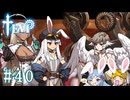 【TEVI】ウサギぺろぺろクラブ会員の二人で実況プレイ #40