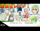 【初見実況】仲良くなったキャラのドット絵を描くルーンファクトリー4SP #26 春の野菜大会で超毒舌なレスト！