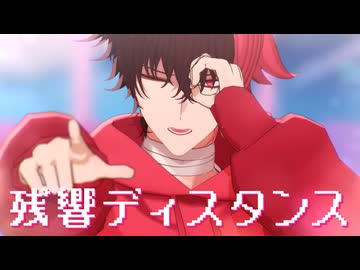 【MMD刀剣乱舞】残響ディスタンス【肥前忠広】