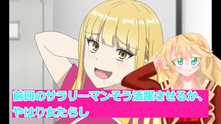 例のサラリーマンそう使うか、女たらしめ、ボールパークでつかまえて！第2話感想